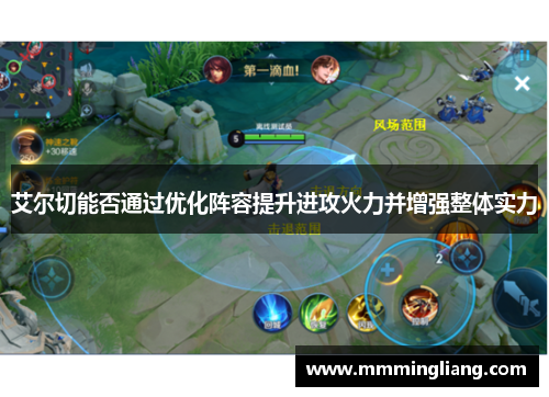 艾尔切能否通过优化阵容提升进攻火力并增强整体实力