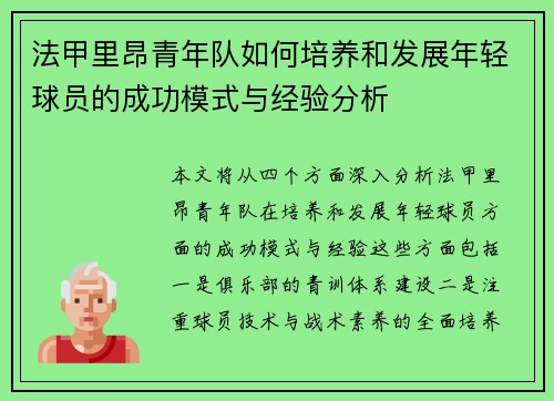 法甲里昂青年队如何培养和发展年轻球员的成功模式与经验分析