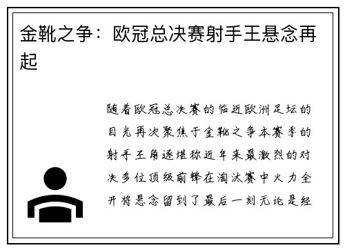 金靴之争：欧冠总决赛射手王悬念再起