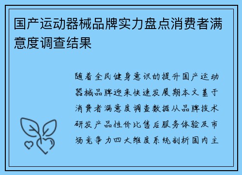 国产运动器械品牌实力盘点消费者满意度调查结果