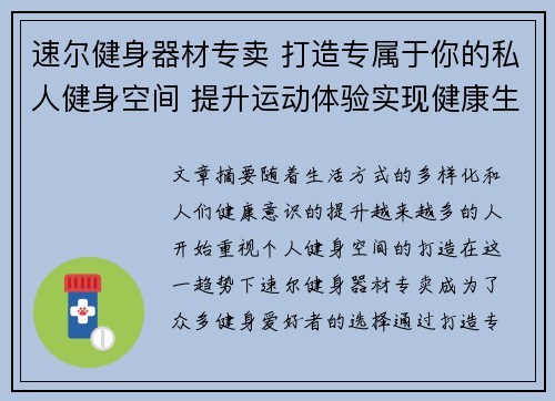 速尔健身器材专卖 打造专属于你的私人健身空间 提升运动体验实现健康生活