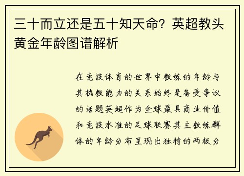 三十而立还是五十知天命？英超教头黄金年龄图谱解析