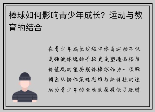 棒球如何影响青少年成长？运动与教育的结合