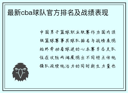 最新cba球队官方排名及战绩表现