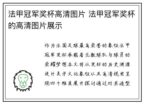 法甲冠军奖杯高清图片 法甲冠军奖杯的高清图片展示