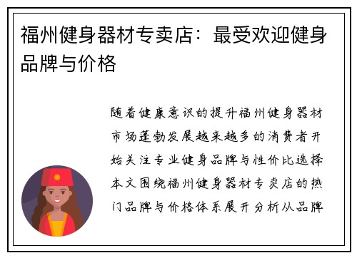 福州健身器材专卖店：最受欢迎健身品牌与价格