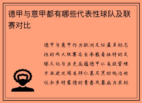 德甲与意甲都有哪些代表性球队及联赛对比